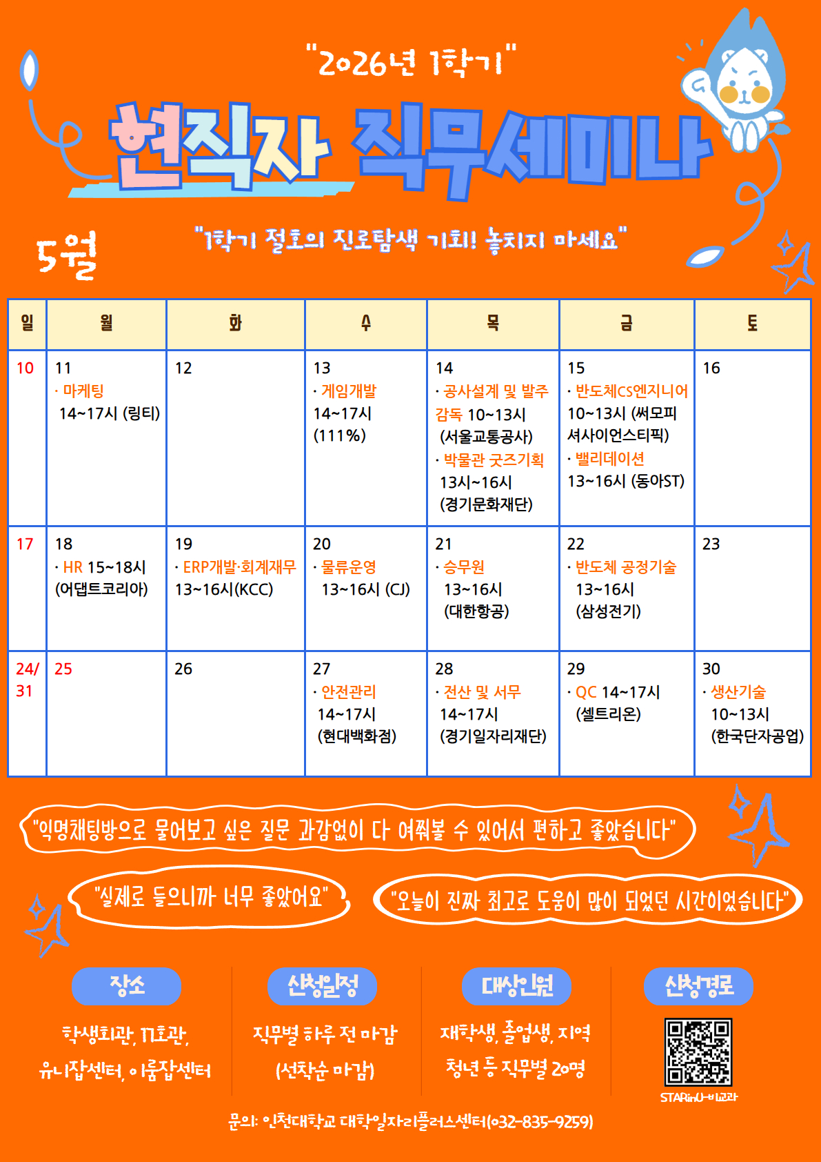 현직자세미나